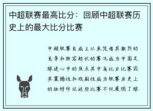 中超联赛最高比分：回顾中超联赛历史上的最大比分比赛