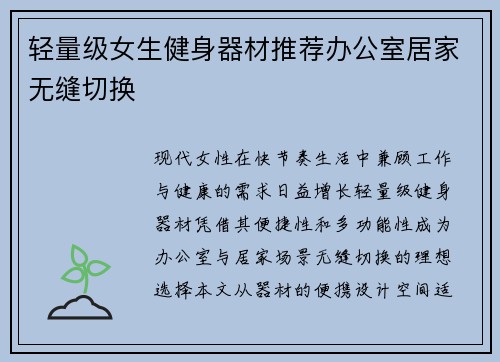 轻量级女生健身器材推荐办公室居家无缝切换