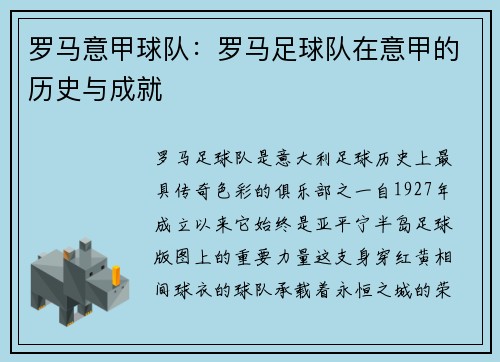 罗马意甲球队：罗马足球队在意甲的历史与成就