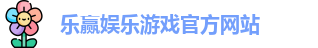 乐赢捕鱼